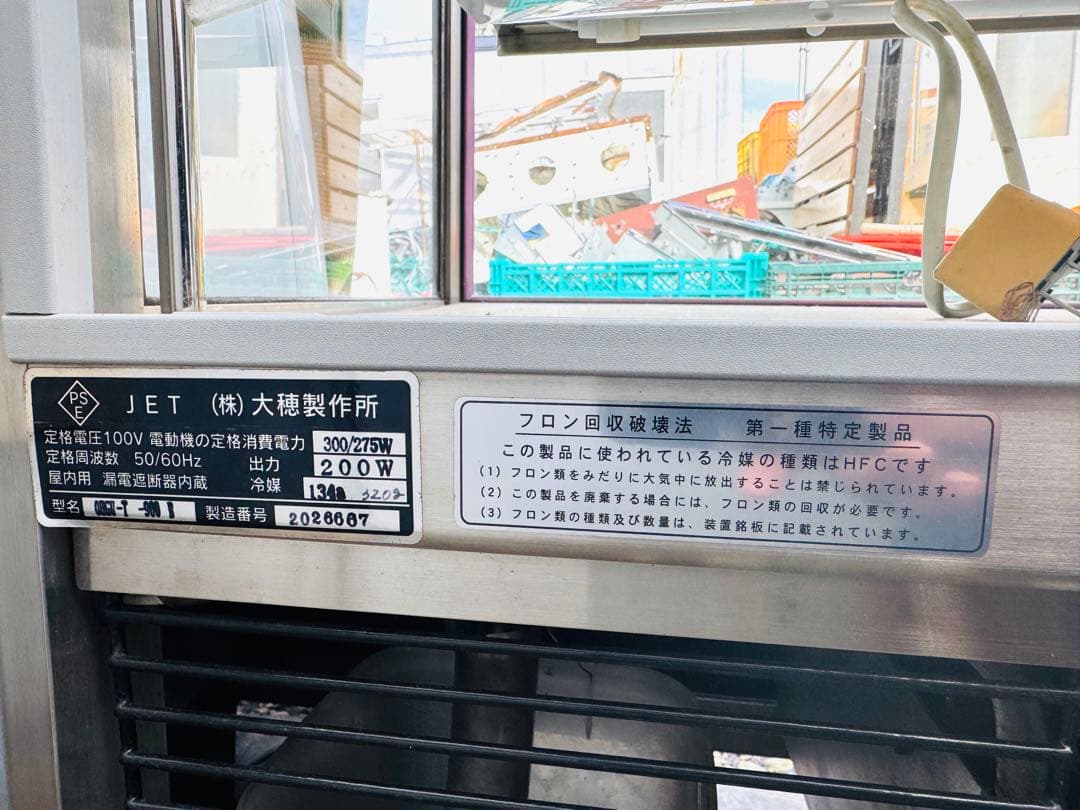 大穂製作所 冷蔵ショーケース 3段 幅90cm 動作良好 OHGU-T-980B