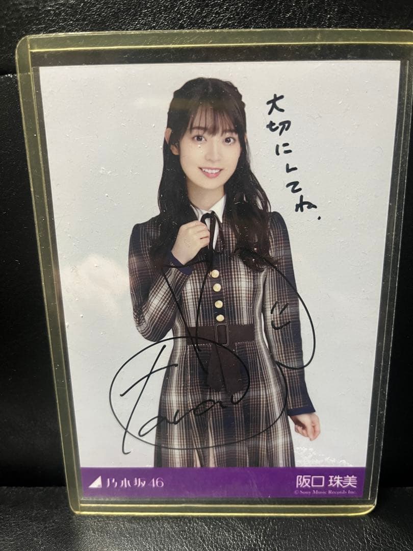 阪口珠美 『君に叱られた』スペシャルプレゼント直筆サイン入り生写真(証明書付き)