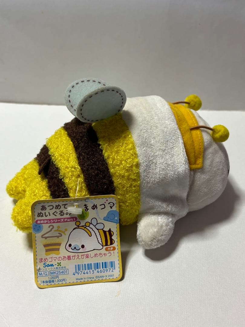 サンエックス　まめゴマ　着せ替え　ぬいぐるみ　ハチ