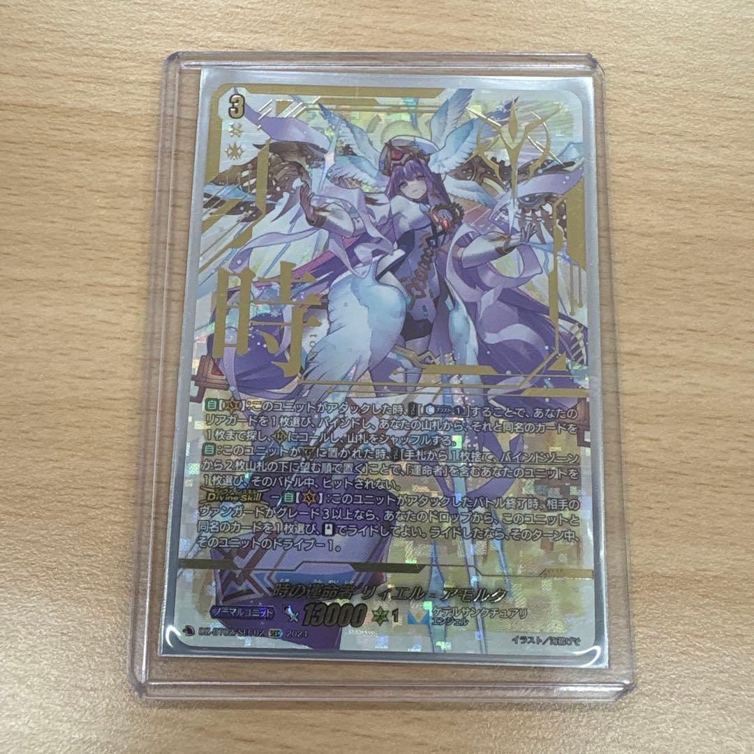 時の運命者　リィエル=アモルタ