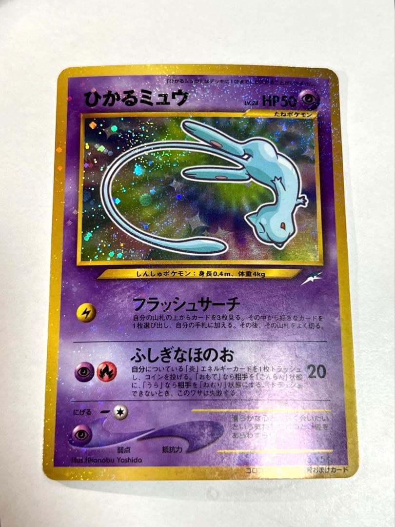 ひかるミュウ　「月刊コロコロコミック01年5月号」 おまけカード PROMO