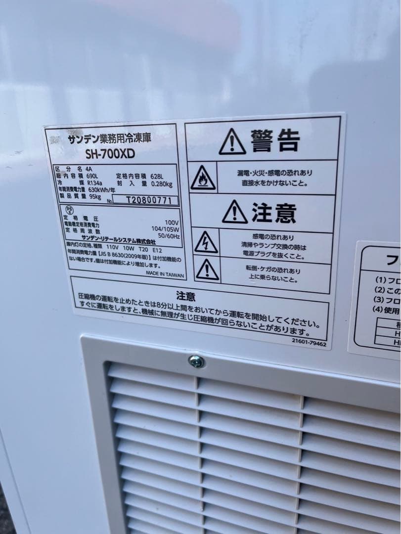 2020年 SANDEN 業務用 冷凍庫 SH-700XD 690L 100V