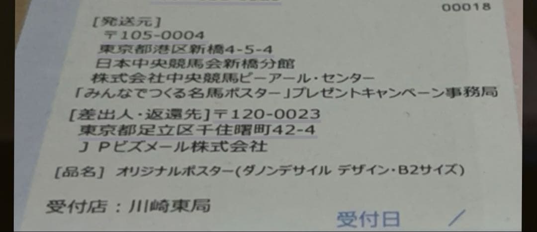 ダノンデサイル B2サイズポスター