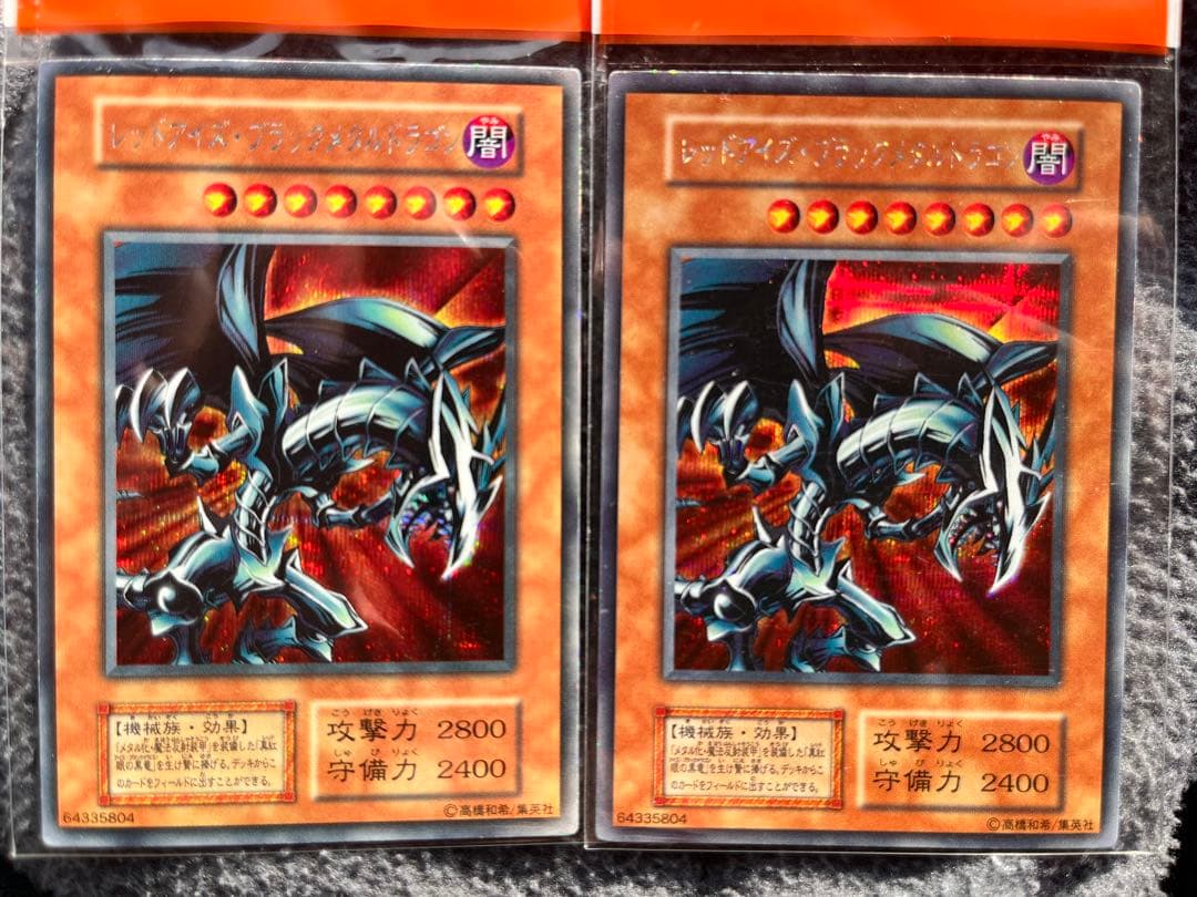 ブラック・ドラゴン 2枚セット