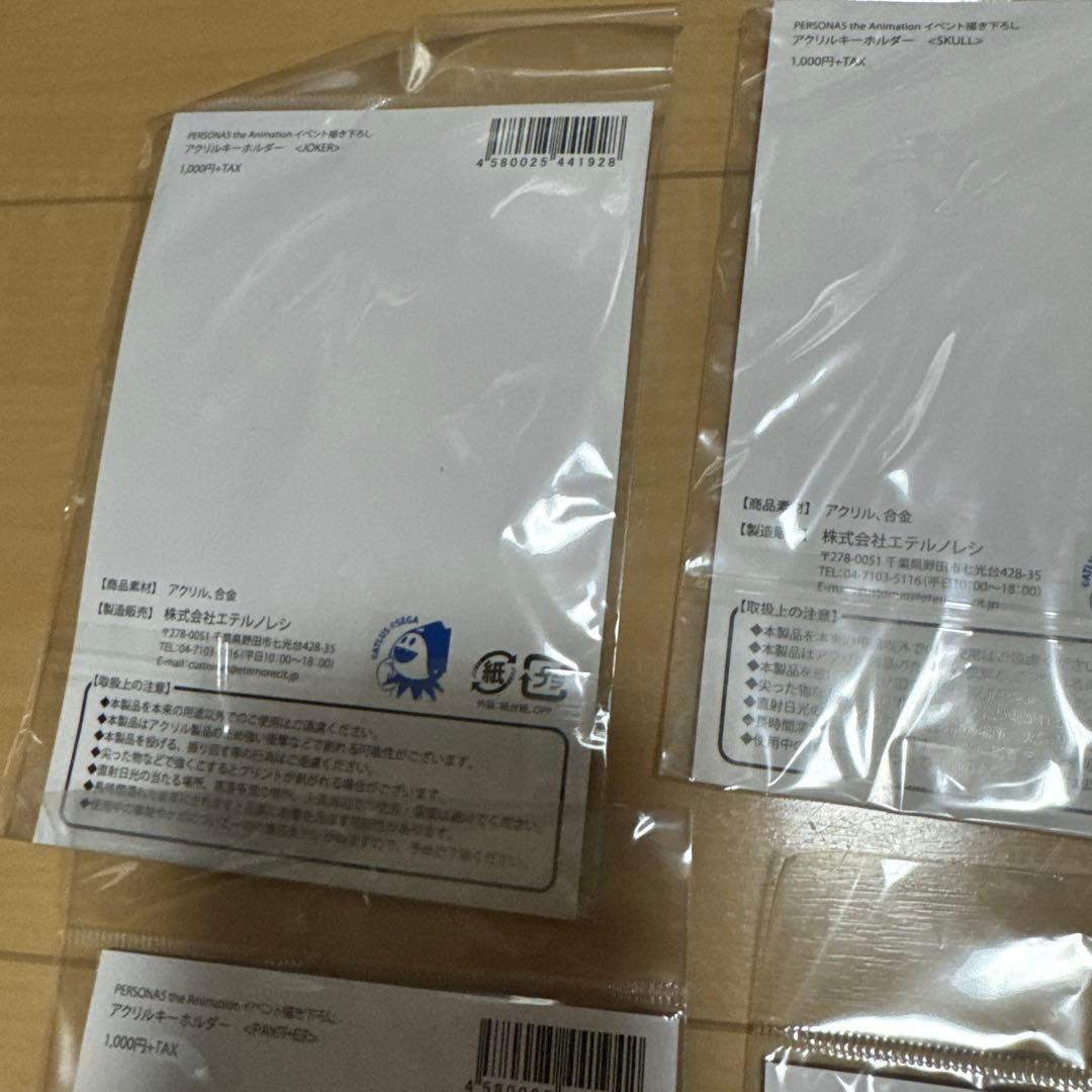 P5A アクリルキーホルダー　 ペルソナ5 秀尽学園高校購買部　8種コンプ