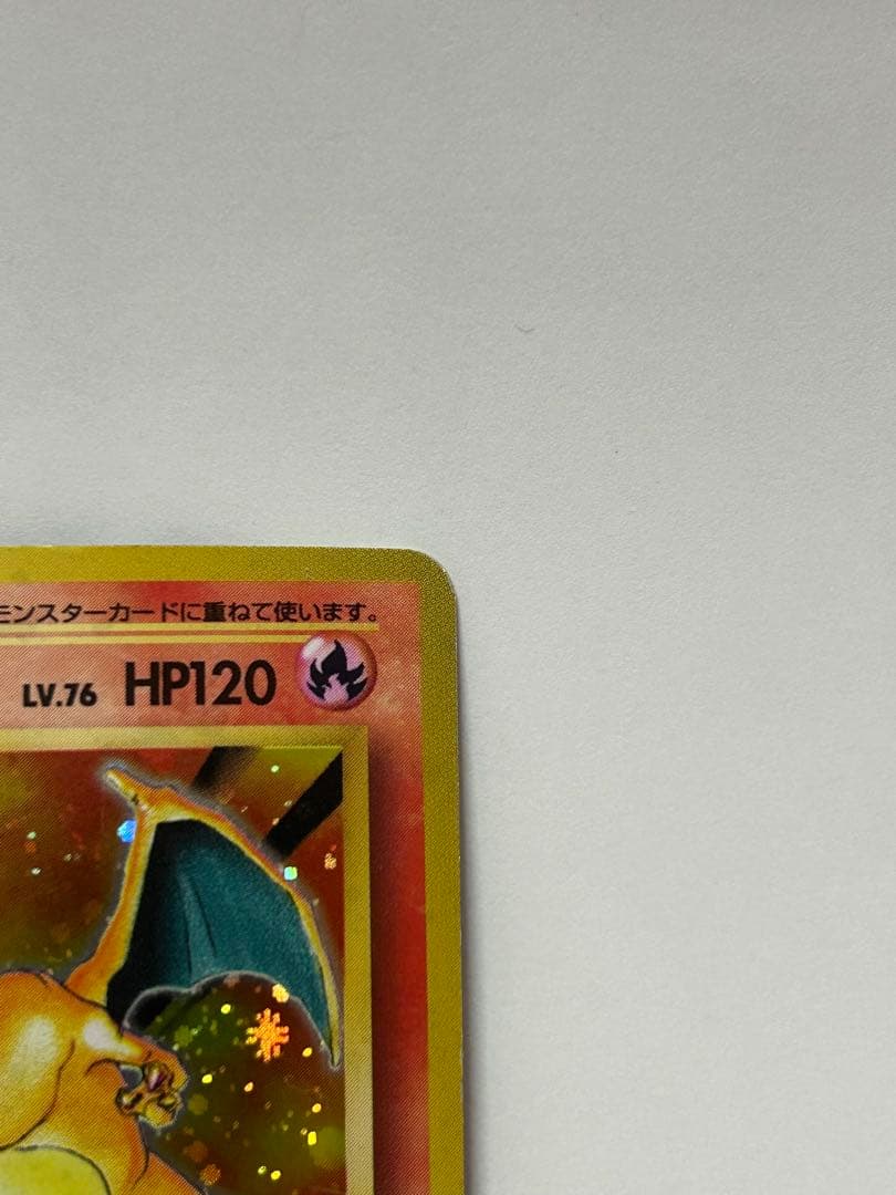 旧裏 リザードン かえんリザードン