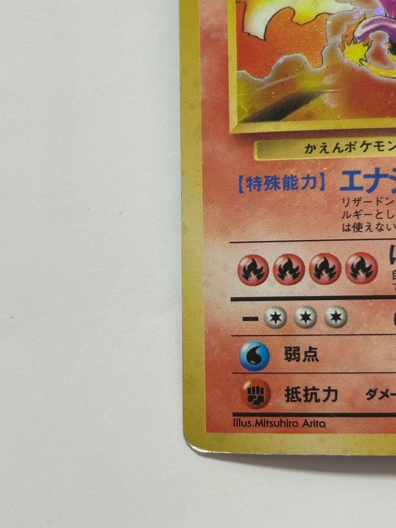 旧裏 リザードン かえんリザードン