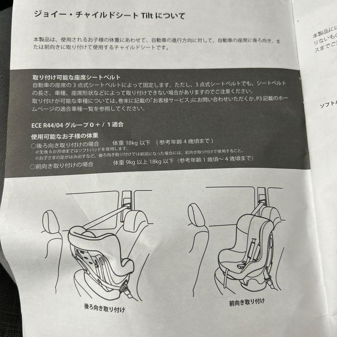 joie Tilt（チルト） with canopy / チャイルドシート