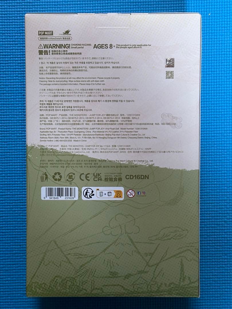 POPMART THE MONSTERS JUMP FOR JOYぬいぐるみ