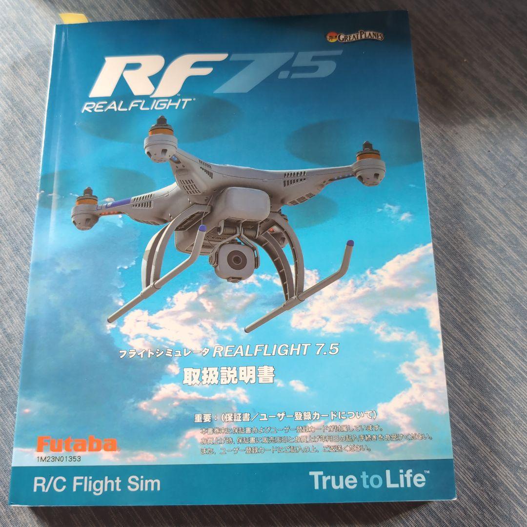 RF 7.5 R/Cフライトシミュレーター