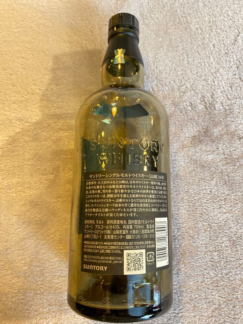 〖未洗浄〗山崎 18年 シングルモルトウイスキー 空瓶