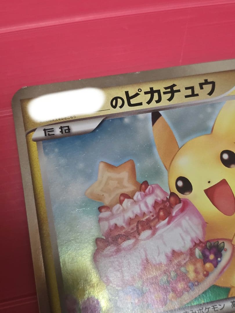 ポケモンカード　誕生日カード　ポケモンセンター ジャンボ　ピカチュウ