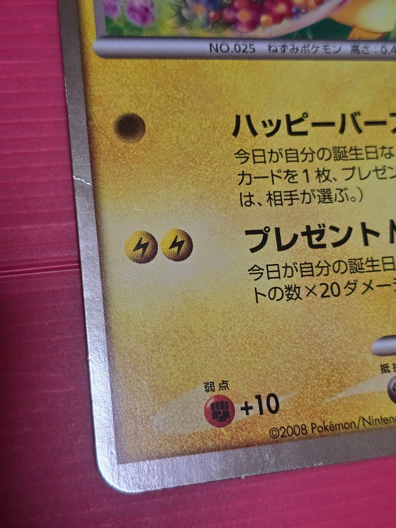 ポケモンカード　誕生日カード　ポケモンセンター ジャンボ　ピカチュウ