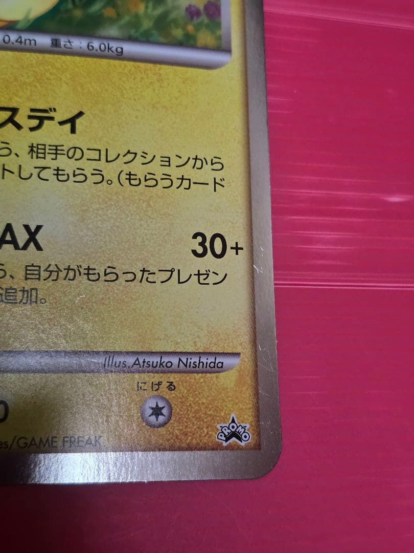 ポケモンカード　誕生日カード　ポケモンセンター ジャンボ　ピカチュウ