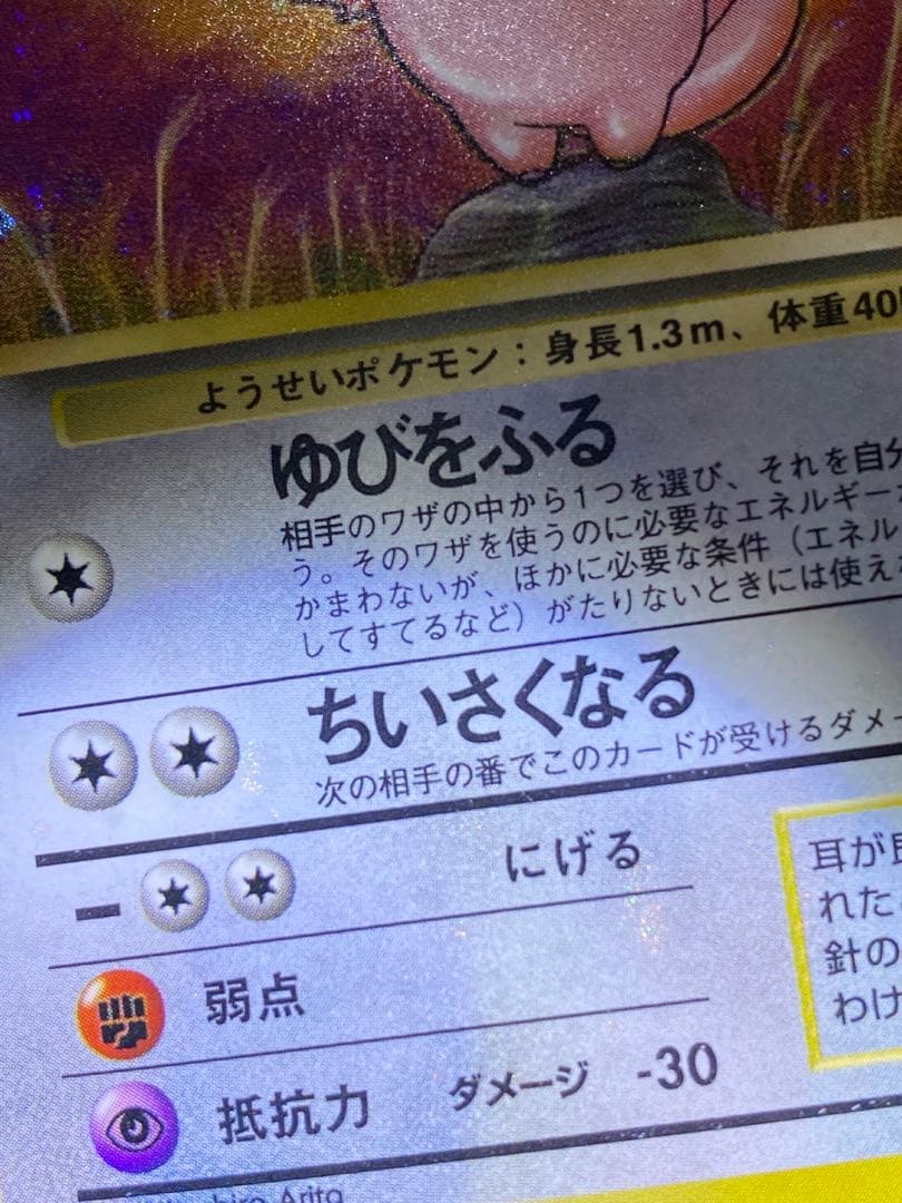 ピクシー　旧裏　十字ホロ　全面ホロ　完品相当