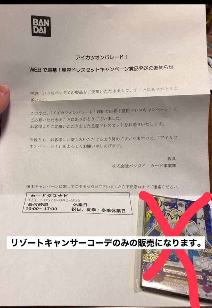 アイカツ！ 当選品 リゾートキャンサーコーデ アイカツカード 星座ドレス