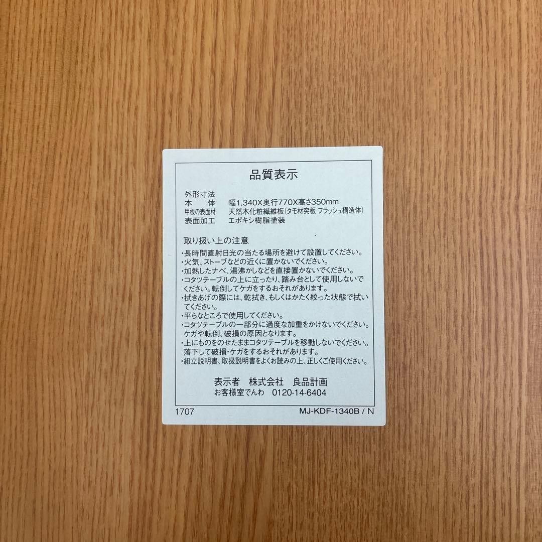 【Eriママ】無印良品　楕円こたつ ／ナチュラル