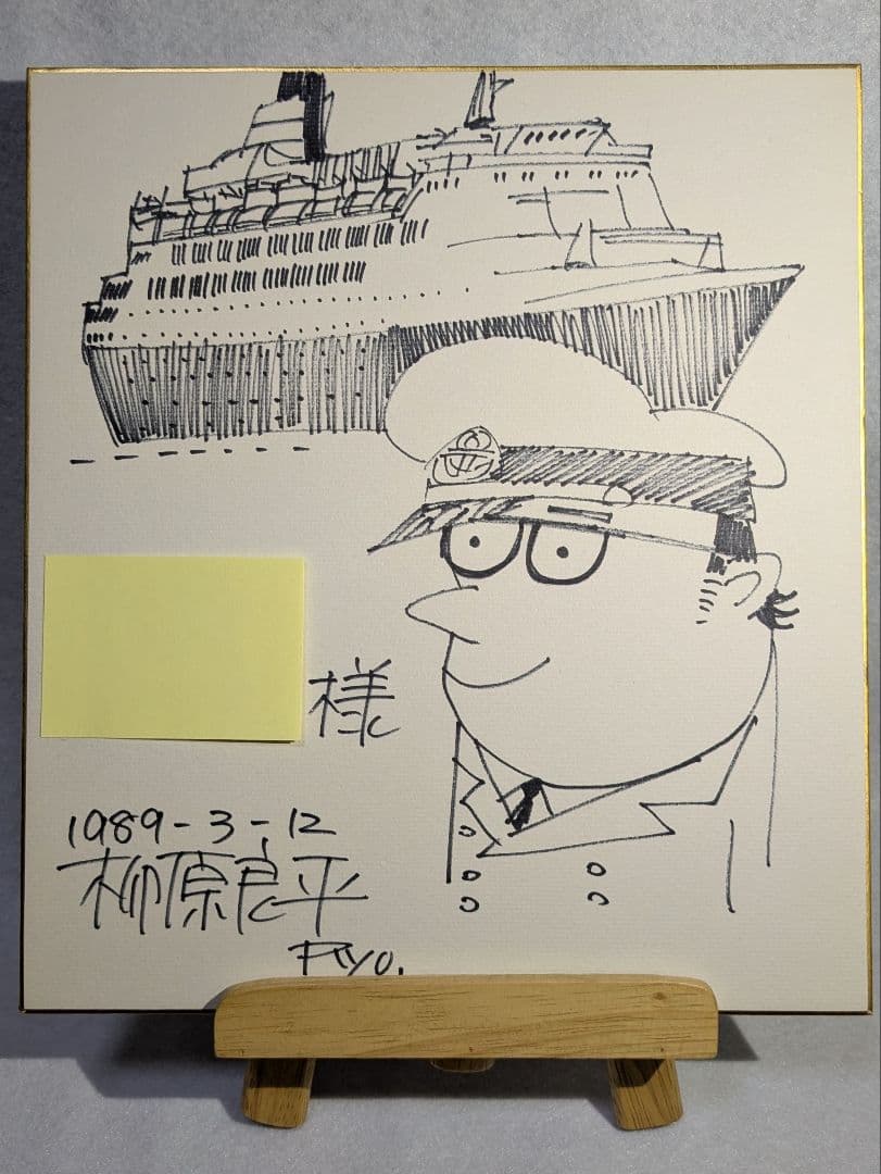 柳原良平先生 直筆イラスト サイン入色紙 客船クイーンエリザベス（1989年）