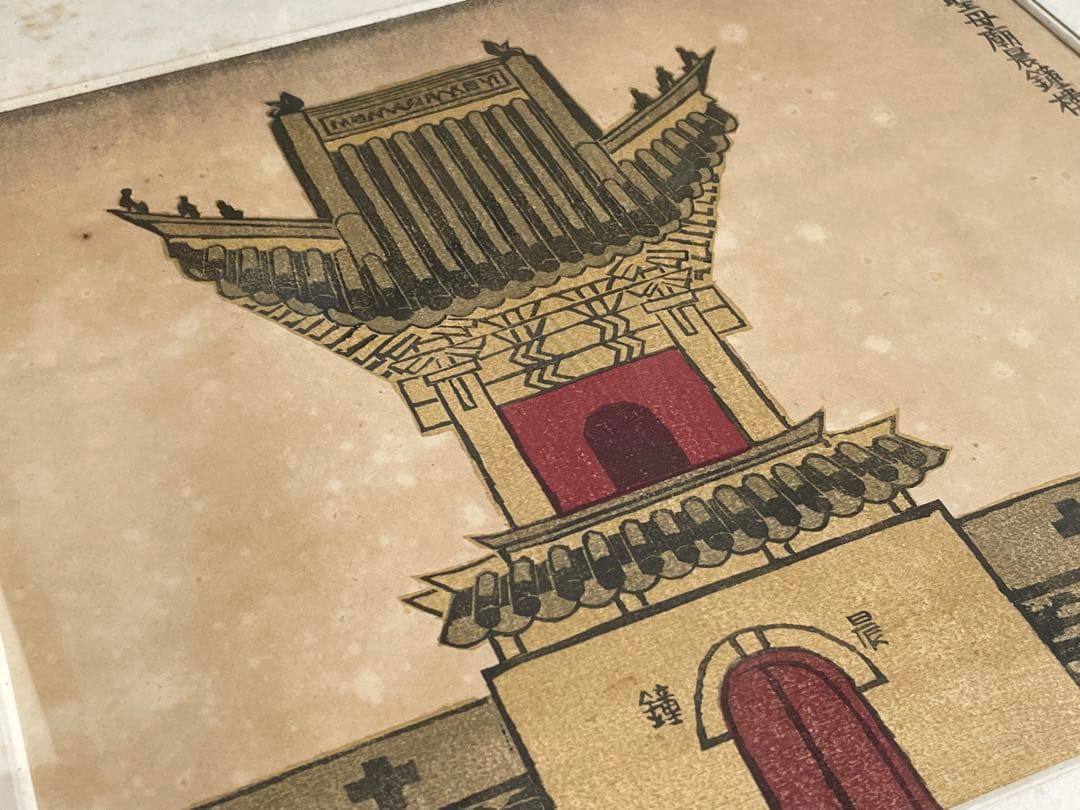 前川千帆　Bell Tower at Koran 呼蘭聖母廟晨鐘楼　版画　額入