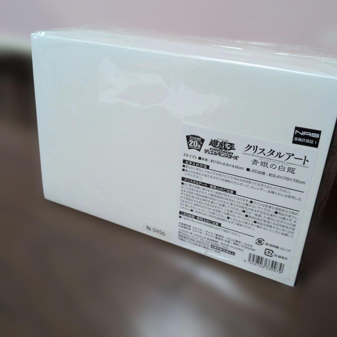 遊戯王デュエルモンスターズクリスタルアート青眼の白龍　0456