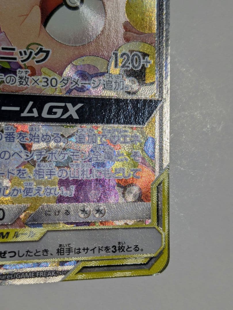 ポケモンカード トゲピー&ピィ&ププリンgx sa