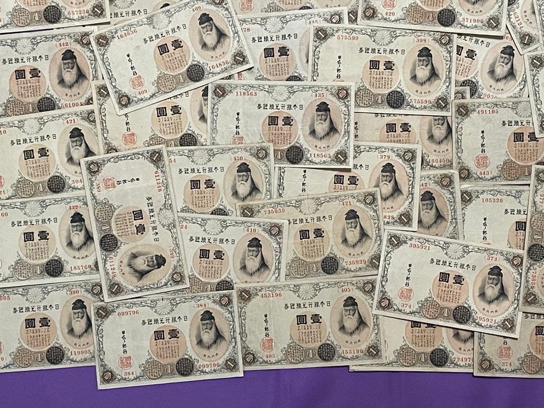 旧紙幣　古紙幣　古銭　武内1円札　100枚まとめ　大量