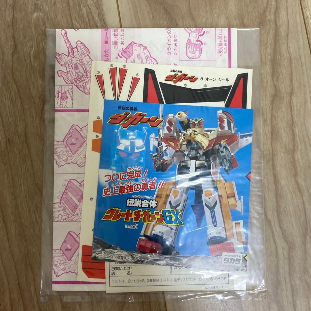 獣王合体　ガ・オーン