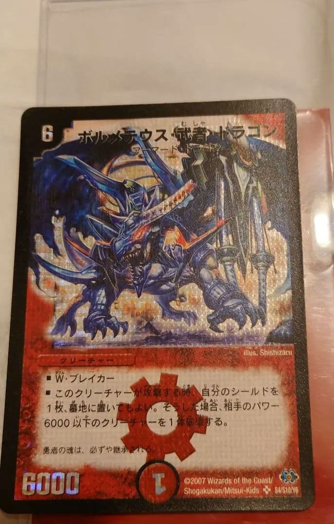 ボルメテウス・武者・ドラゴン シークレット　初期