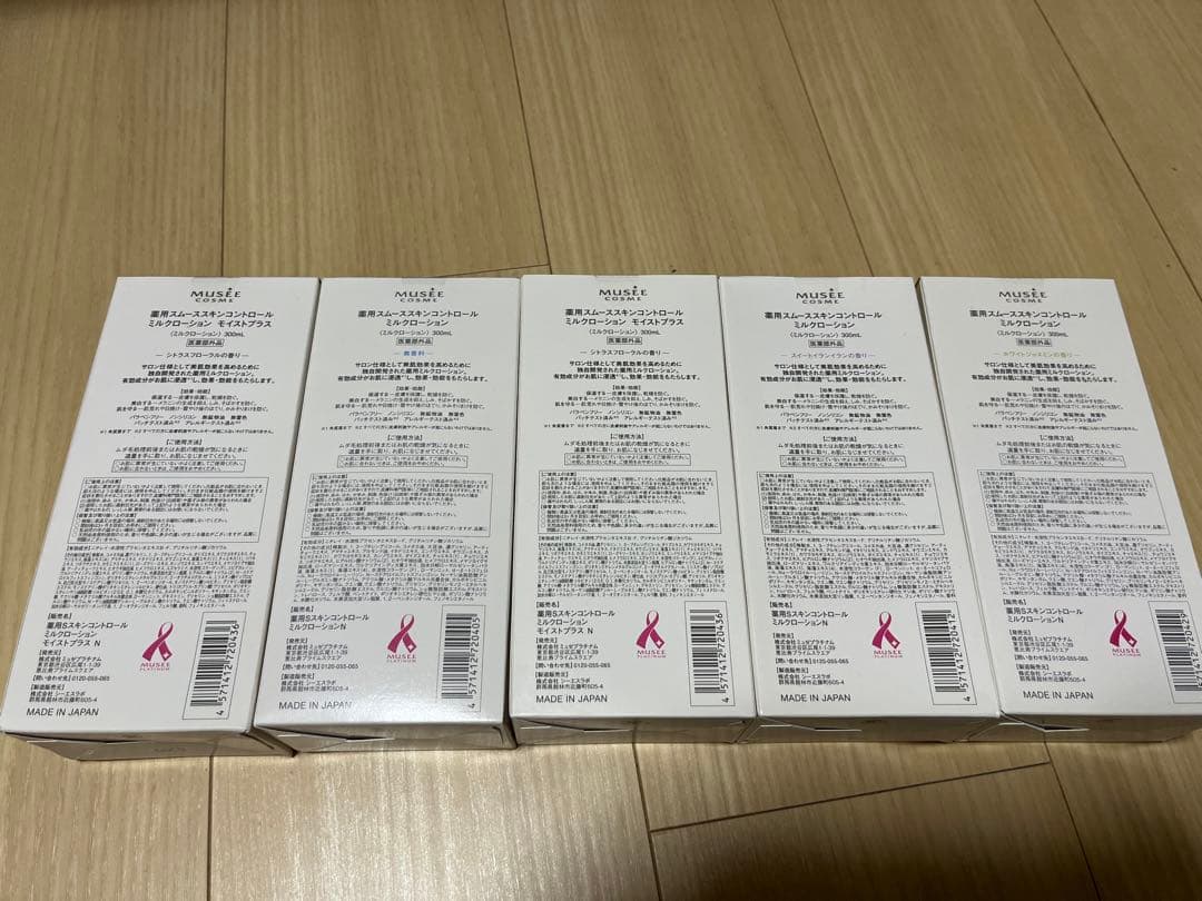 MUSÉE COSME 23点セット