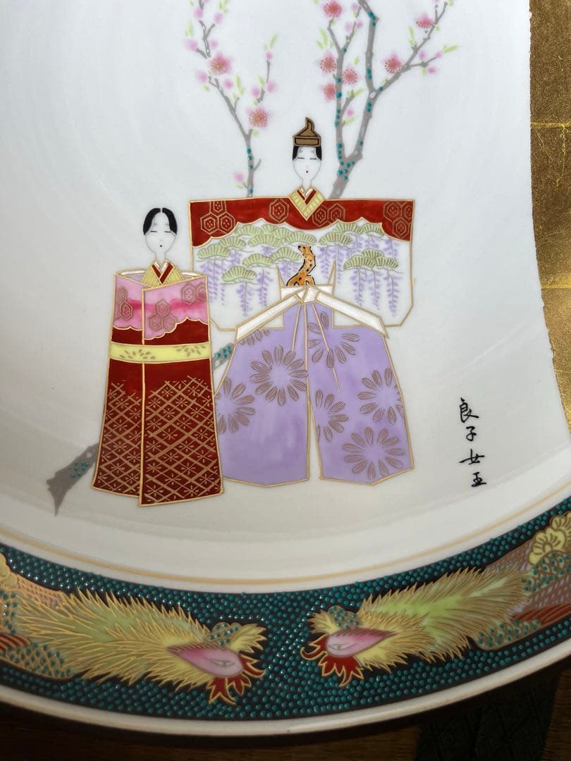 美品 九谷焼 弥与衛門窯 皇后陛下御麗筆 良子女王 雛の図 御絵皿 桐箱 塗箱