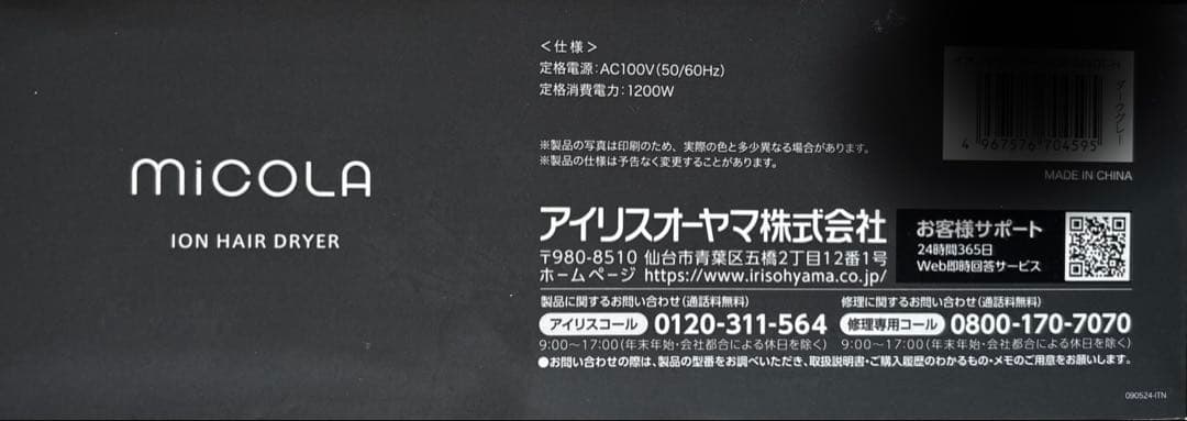 アイリスオーヤマ　MiCOLA マイナスイオンドライヤー HDR-M401-H