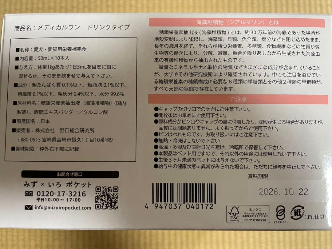 Medical One メディカルワンドリンクタイプ 3箱セット 新品未開封