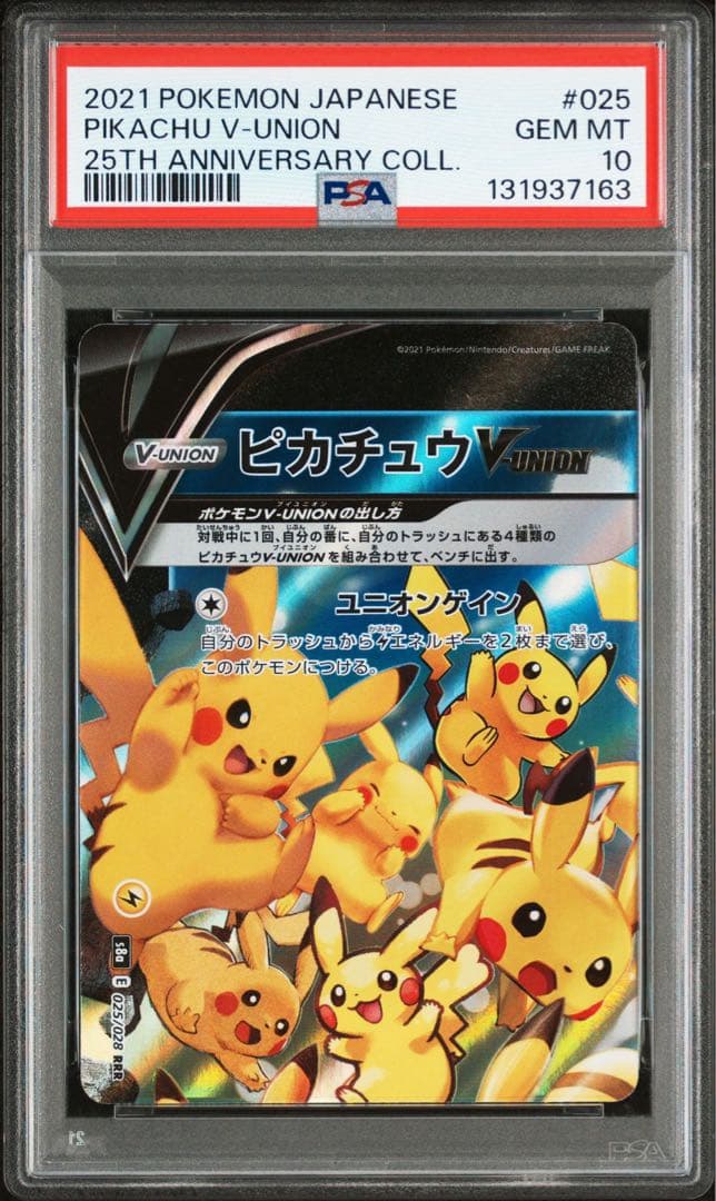ピカチュウ V-UNION PSA10 4連番 RRR 25th 25周年