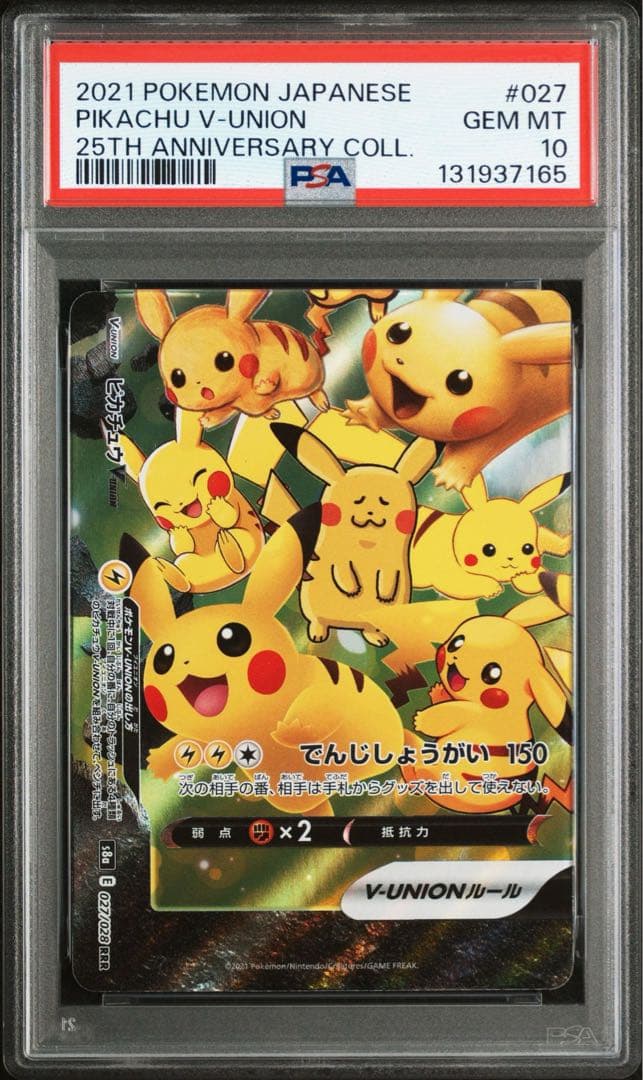 ピカチュウ V-UNION PSA10 4連番 RRR 25th 25周年