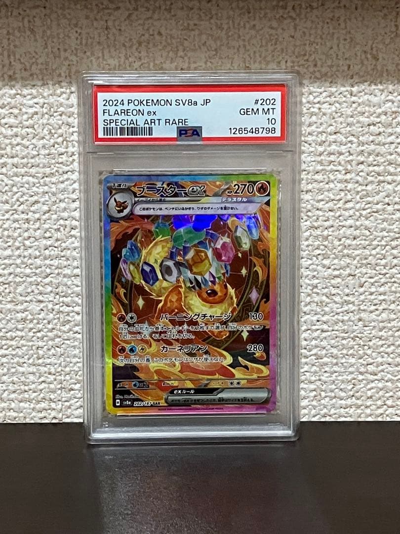 【PSA10 連番】テラスタルフェス ブイズ SAR