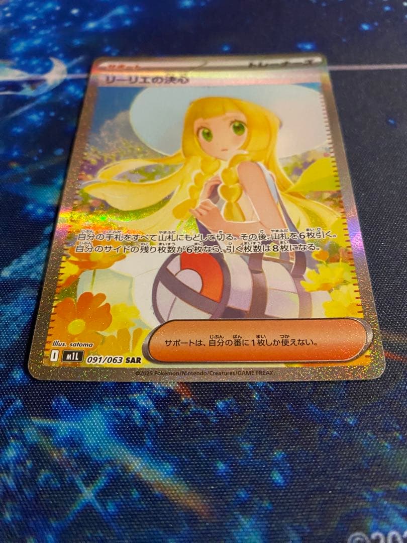 ポケモンカード　リーリエの決心 SAR [M1L 091/063]メガブレイブ