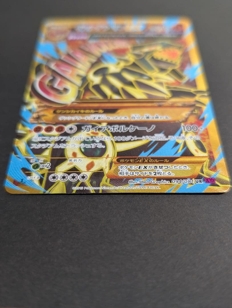 K 美品 ゲンシグラードンEX XY7 094/081 UR