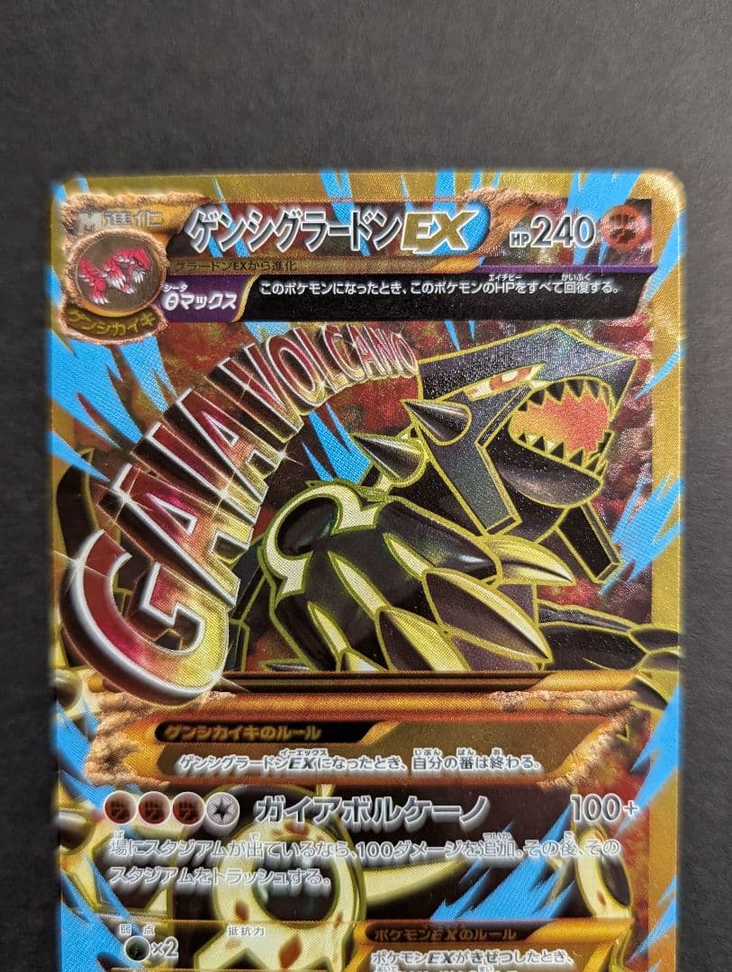 K 美品 ゲンシグラードンEX XY7 094/081 UR