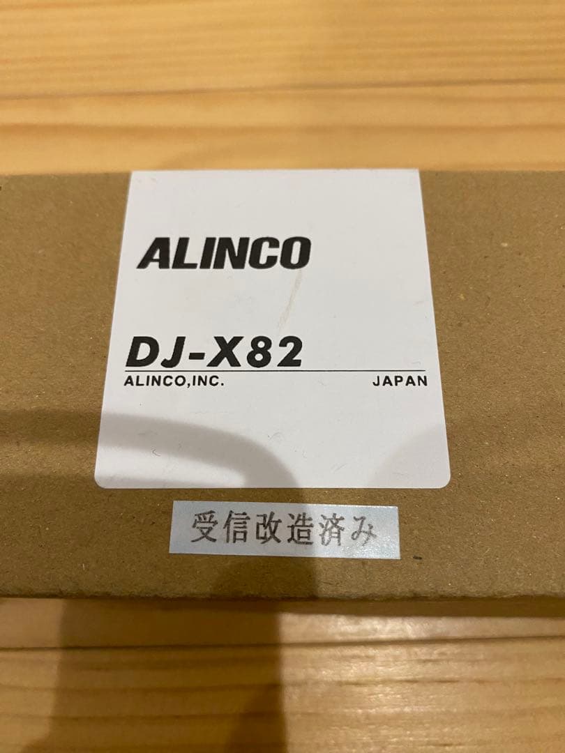 dj-x82 受信機　ALINCO 改造済み