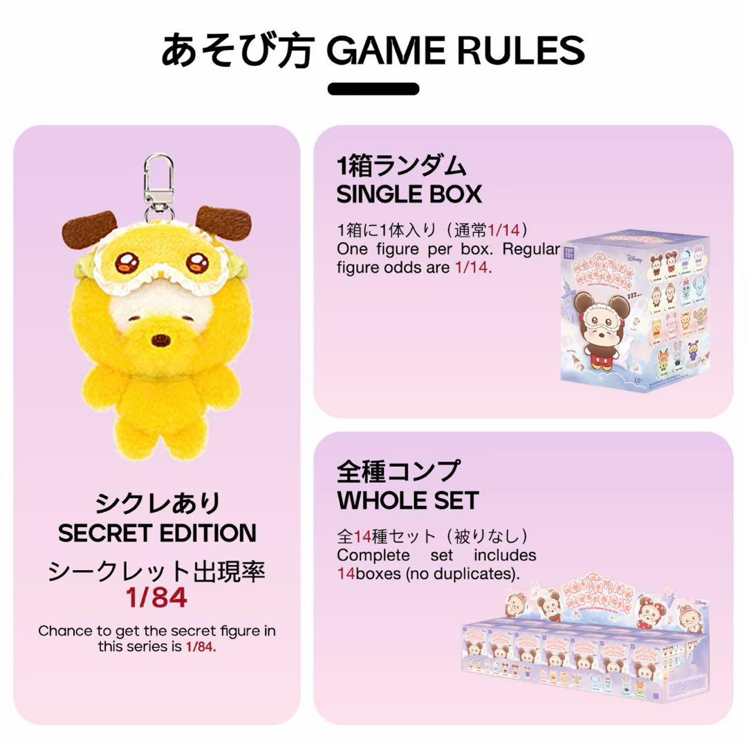 ディズニー Disney TOPTOY スリープウェア コンプリート　15種