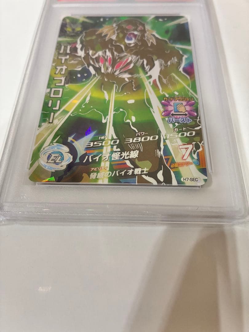 【PSA10】ドラゴンボールヒーローズ H7-SEC バイオブロリー