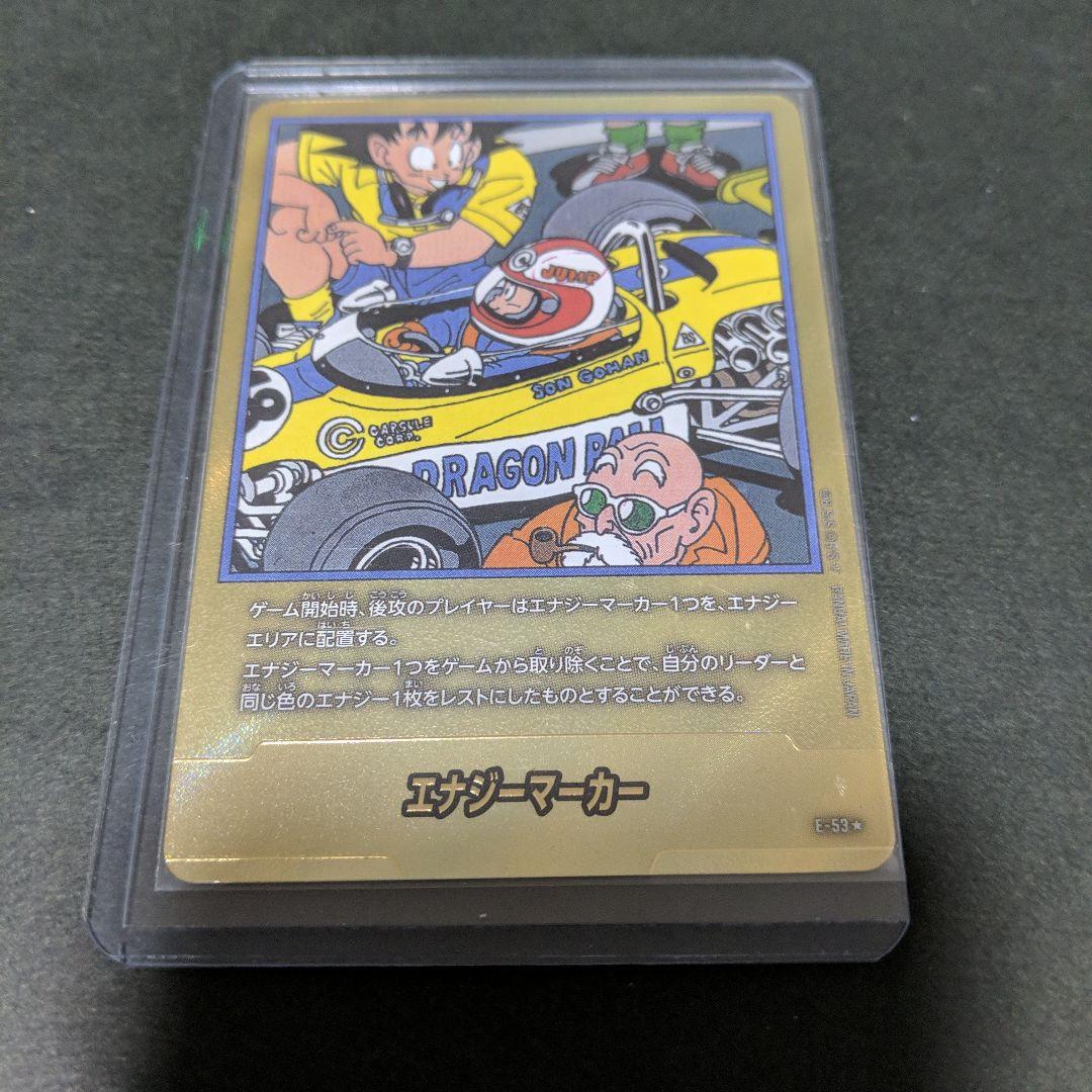 エナジーマーカー ドラゴンボールカードおまけ付き