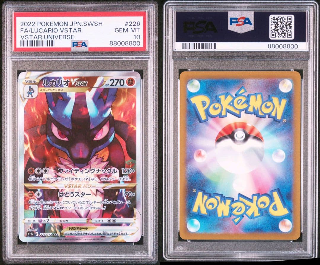 【PSA10】ルカリオVSTAR SAR 鑑定番号88008800 キリ番 良番
