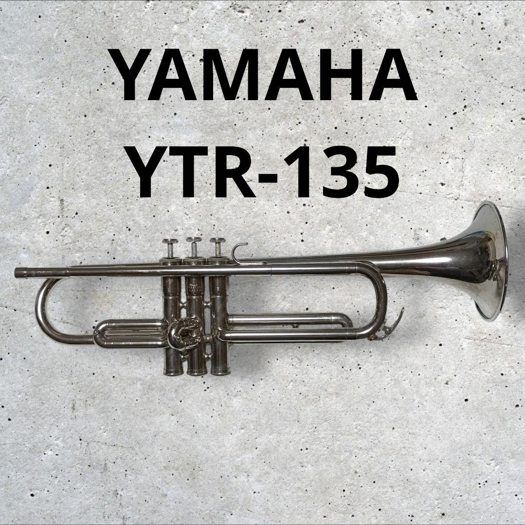 【ジャンク】YAMAHA YTR-135 シルバートランペット マウスピース無し