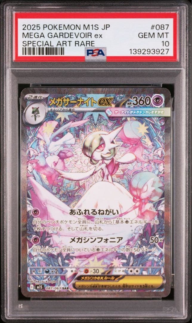 【PSA10 連番】ポケモンカード メガサーナイト メガルカリオ ex sar
