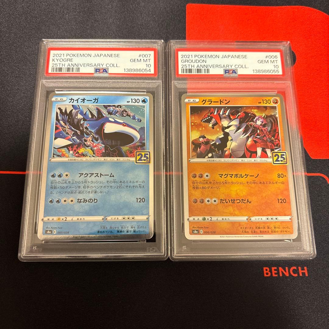 カイオーガ25th・グラードン25th PSA10 2枚連番セット