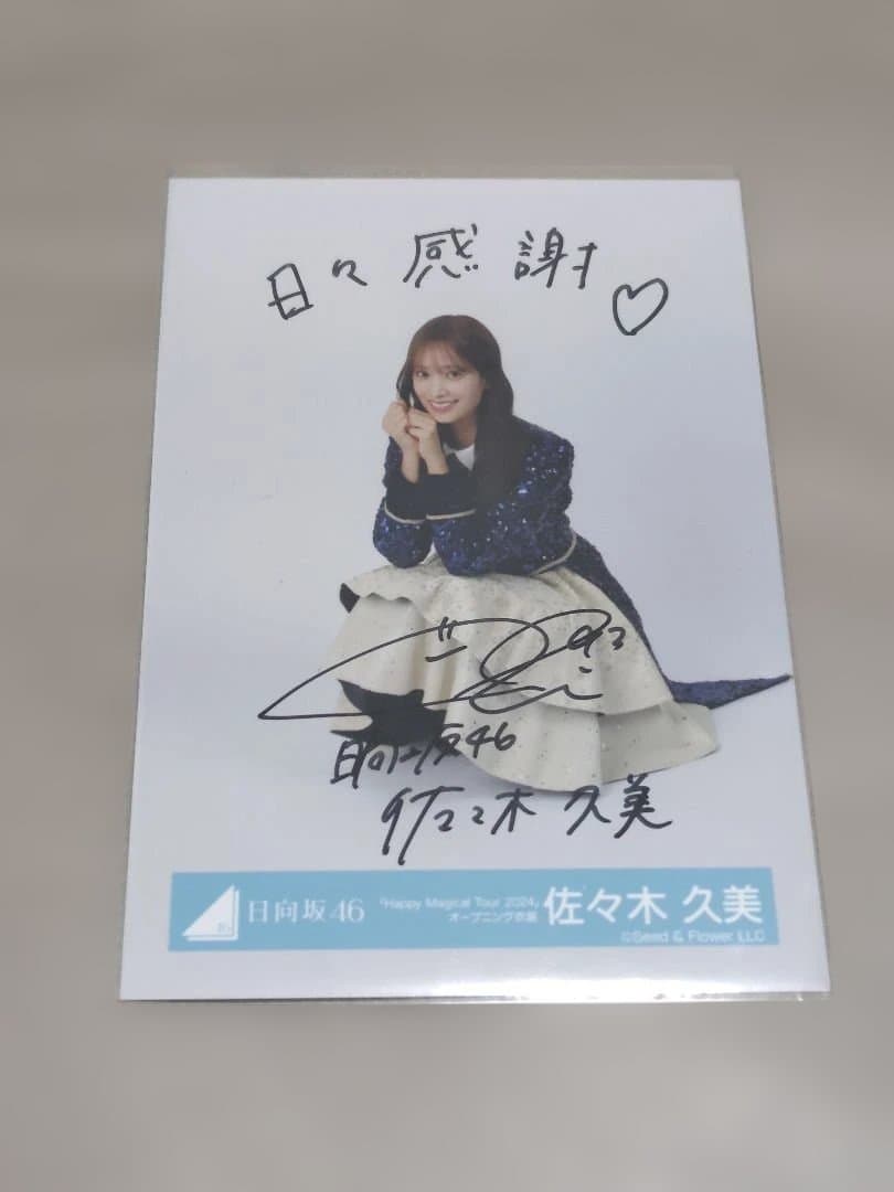 日向坂46 佐々木久美 ハピマジツアーオープニング衣装サイン入り生写真　座り