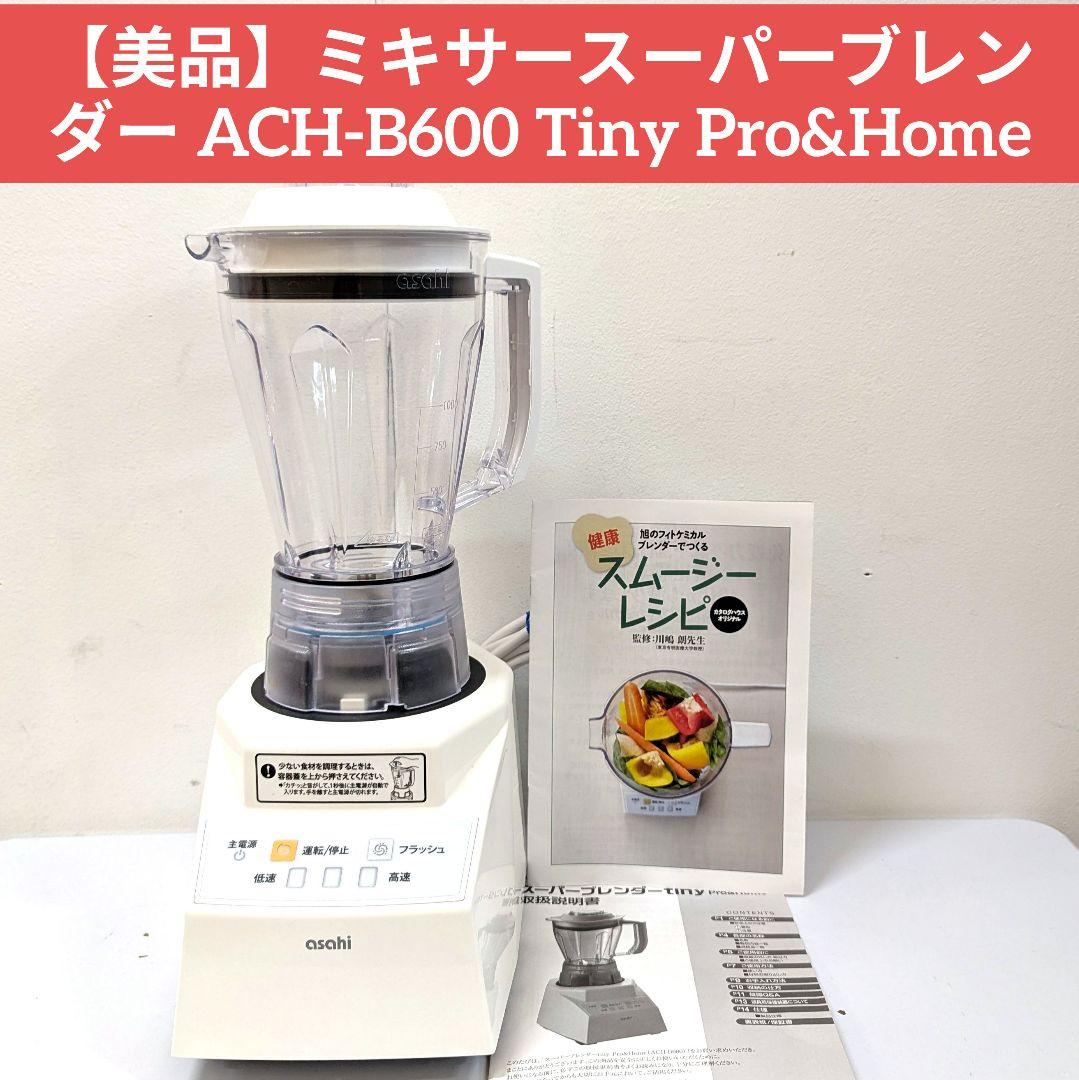 【美品】ミキサースーパーブレンダー ACH-B600 Tiny Pro&