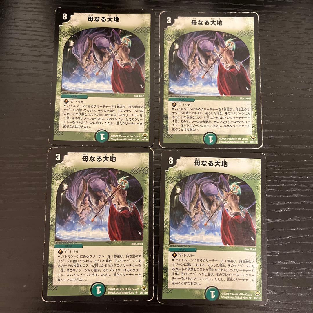 母なる大地 初期