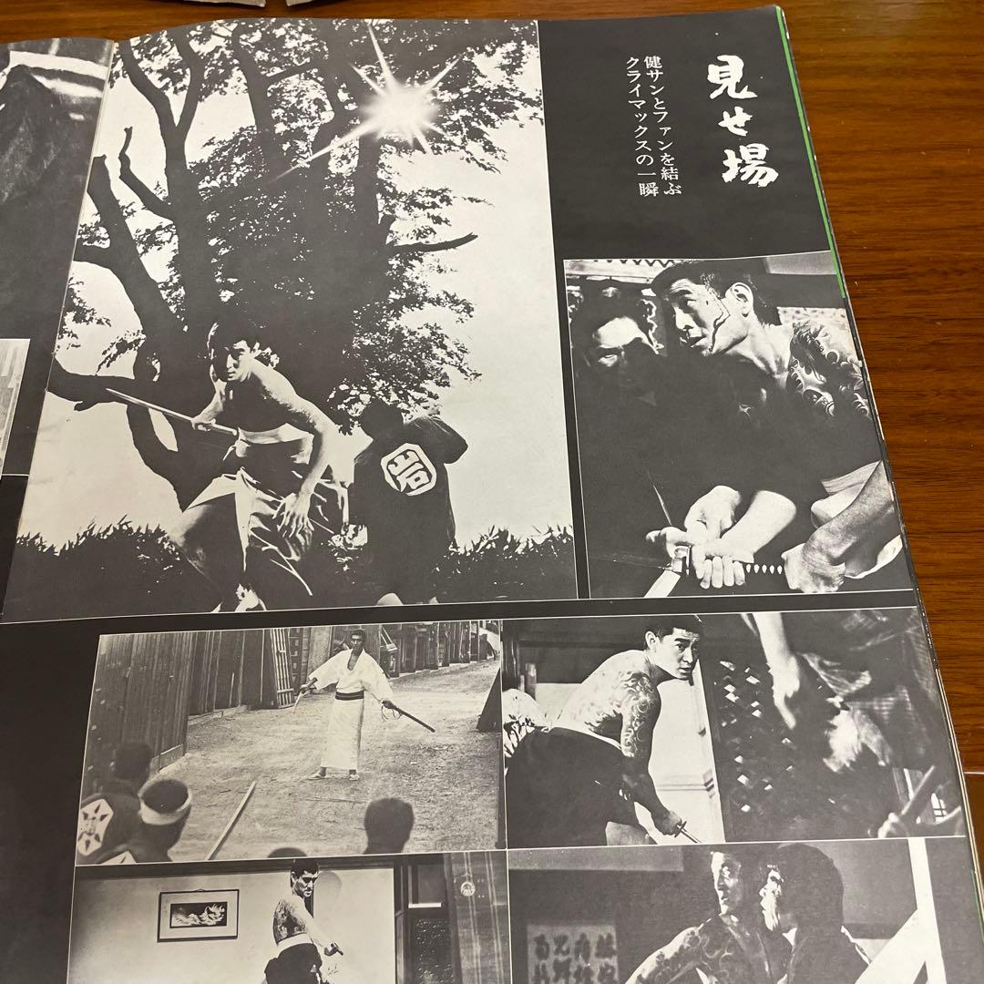 高倉健任侠の世界　昭和残俠伝　特別冊子　変形A3版　大きいです。